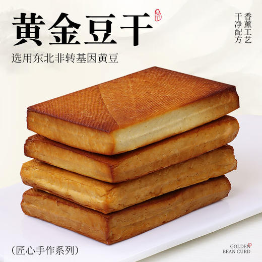 素莲华 黄金豆干 豆制品 150g*10袋 商品图0