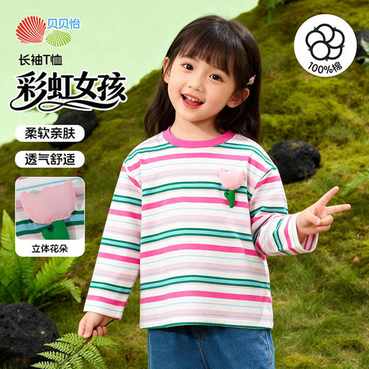 贝贝怡童装女童长袖条纹T恤纯棉上衣2026春季新款儿童打底衫潮ZB1FS037 商品图0