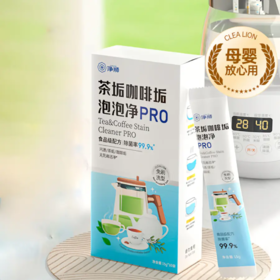 净狮茶垢清洁剂，去除茶垢、咖啡垢