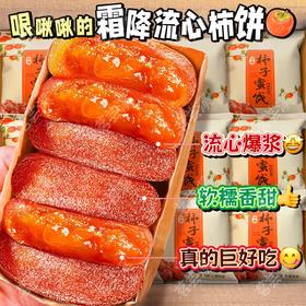圆柿子饼霜降柿饼农家流心吊柿子独立小包装非陕西富平柿饼礼盒装