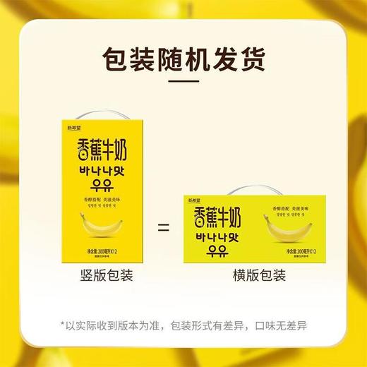 新希望香蕉牛乳200mlx12 商品图2