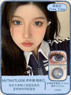 坚果力NUTNUTLOOK做自己 14.5mm半年抛中大直径高光美瞳隐形眼镜 白狮旗下自营品牌赠送伴侣盒 半年抛2片