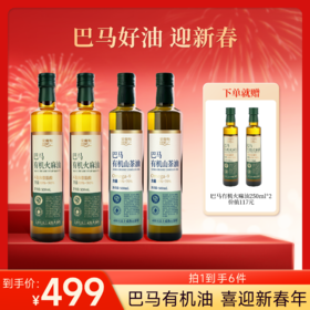 【年货节】全食物日记 巴马好油 山茶油+火麻油