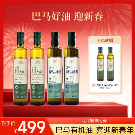 【年货节】全食物日记 巴马好油 山茶油+火麻油 商品图0