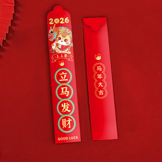 「单盒12支」趣味盲盒抽签红包新年幸运签公司团建创意游戏道具马年红包袋 商品图3