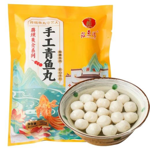 弹指鲜生 非遗青鱼丸（纯手工 0添加）180g*5 商品图0