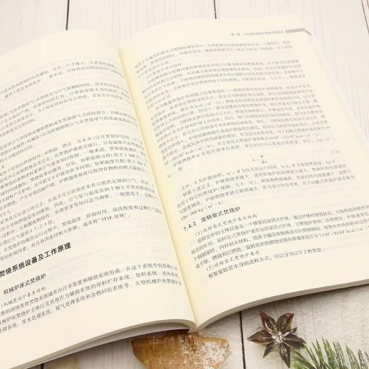 E有机固体废物资源化利用 &3019 商品图4