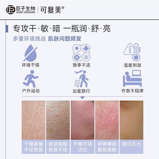 【领券到手价99元】新版3.0 可复美 焕能舒润柔肤水爽肤水500ml 保湿补水男女面部敏感肌肤强韧屏障 商品图3