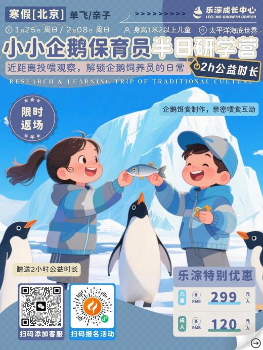 ［乐淙成长中心］企鹅保育员半日研学|2h公益时长|近距离投喂观察，解锁企鹅饲养员的日常    如风生活特惠 商品图0