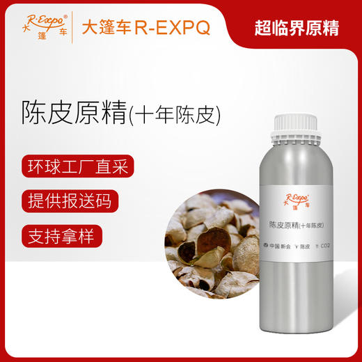 陈皮原精 （十年陈皮）新会直采原料批发芳疗护理调香大篷车精油 商品图0