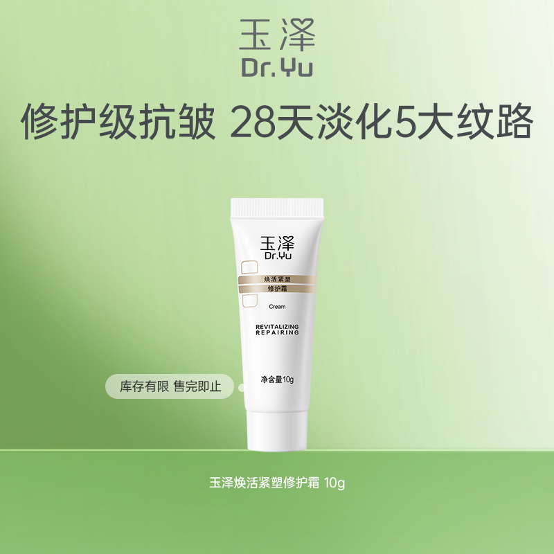 干敏霜玉泽皮肤屏障修护专研保湿霜10g