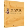 居延钩沉：西夏-元代黑城历史文化研究论文集 商品缩略图0