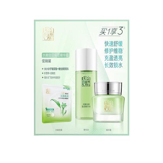 百雀羚-水嫩倍现-保湿精华霜 50g/瓶 商品图2