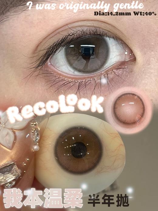 recolook 我本温柔 棕 14.2mm 半年抛 商品图3