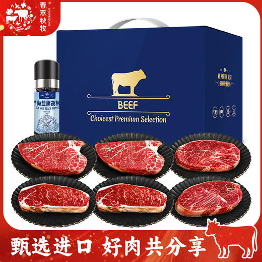 春禾秋牧 原切臻享西式牛排礼盒系列 700g/900g/1600g 和牛牛排礼盒840g/900g 进口牛肉，手工精修；风味浓郁，鲜嫩醇香 商品图14