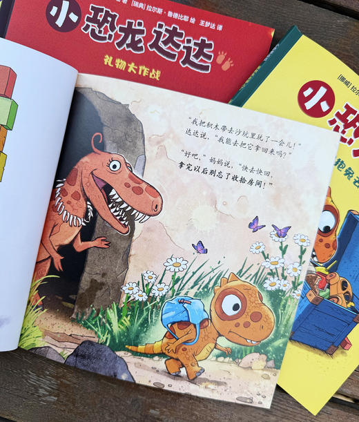 小恐龙达达（全4册） 商品图3