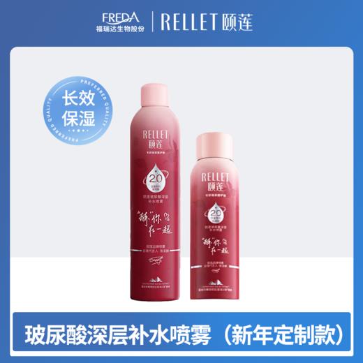 【颐莲】玻尿酸深层补水喷雾 （26年新年款） 商品图0
