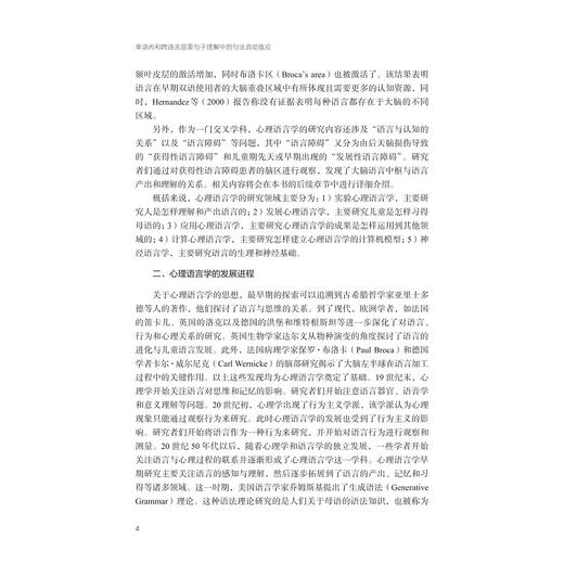 单语内和跨语言层面句子理解中的句法启动效应/外国语言学及应用语言学研究丛书/谢尚琳 著/浙江大学出版社 商品图4