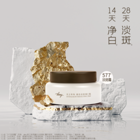 【言之有物专区】【美白特证】diary言之有物耀白淡斑VC霜577面霜50g 祛斑美白