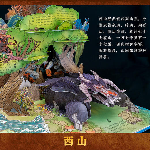 山海经：立体书（香港纸艺师刘斯杰操刀，一呼一吸间，光怪陆离的「立体」山海世界。） 商品图3