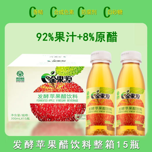 *自营*苹果醋6瓶装 | 92%果汁二次发酵苹果醋饮料饮品家庭装金果源 商品图4