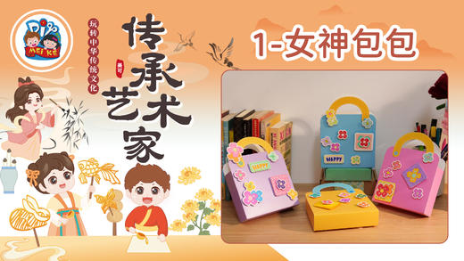 6册1课女神包包 商品图0