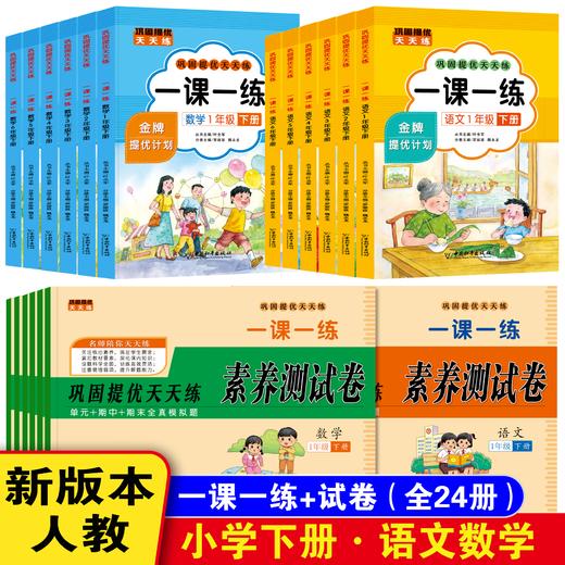 小学生一课一练巩固提优天天练金牌提优计划一二三四五六年级上下册同步课本教材专项训练人教版随堂练习册 商品图0