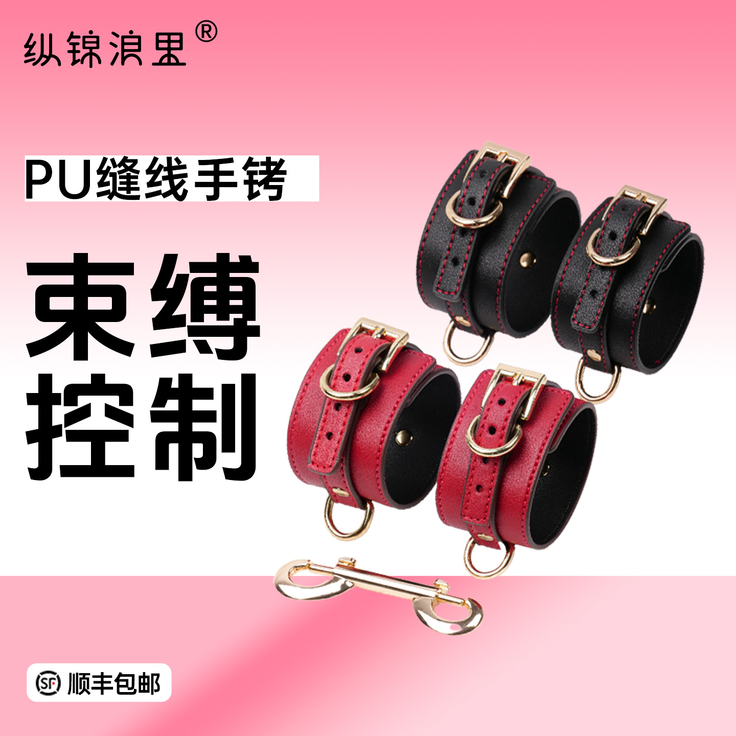 情趣手铐脚铐 轻度束缚 水性PU材质