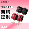 情趣手铐脚铐 轻度束缚 水性PU材质 商品缩略图0