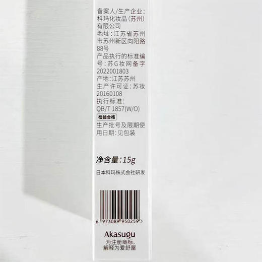 爱舒屋akasugu婴儿唇周膏15g 商品图2