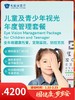 儿童及青少年视光年度管理套餐｜囤健康，岁岁安 1.22-2.23 商品缩略图0