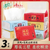 清风 A龙虎山天官赐福 3层*100抽*3包家庭装 商品缩略图2