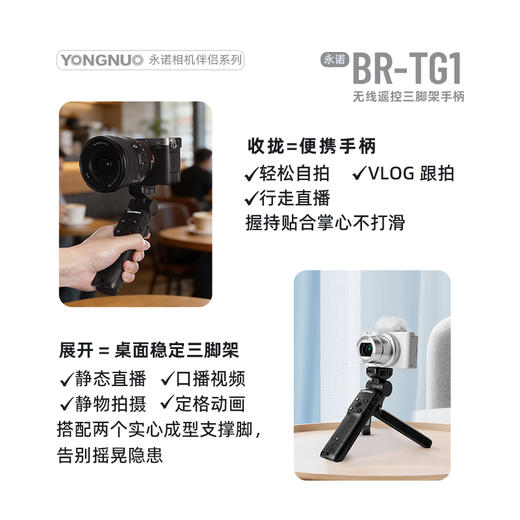 永诺BR-TG1无线遥控三脚架手柄 可拆远程遥控 可配对2台相机 支持索尼/尼康/富士/佳能相机 商品图1