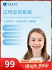 正畸咨询套餐｜囤健康，岁岁安 1.22-2.23 商品缩略图0
