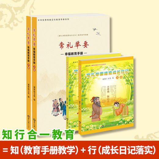 《常礼举要德育成长日记》+配套教案书+配套PPT课件U盘-孩子生活礼仪养成德育套餐/课后延时服务用书/道德与法治以及德育工作辅助课程 商品图2