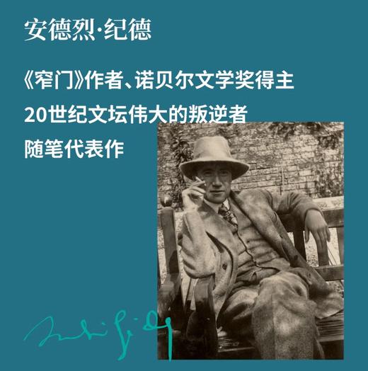 地粮·新粮 安德烈纪德著 又译人间食粮 诺贝尔文学奖得主《窄门》作者纪德作品 烫手的灵魂书写，启迪无数青年的划时代经典 外国文学随笔 商品图3