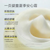 一页婴童夏季安心霜套组65g夏季安心霜+10g夏季安心霜*3 商品缩略图1