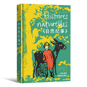 【刷边收藏＋赠文艺小卡＋藏书票】《自然纪事（插图珍藏版）》