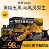 纯耕900ml（30袋）、1.8L（60袋）黄精五黑原浆饮；桑葚原浆黑枸杞原浆黑芝麻提取物黑米提取物黑加仑浓缩汁当归；黄精赋能 当归点睛升级五黑「悦黑饮」 商品缩略图1