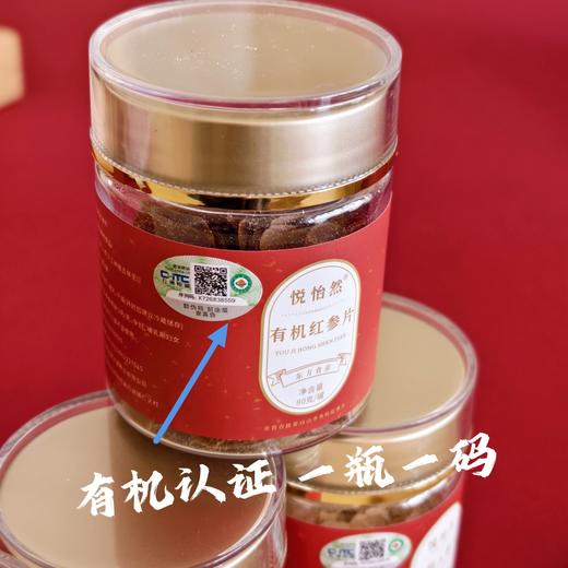 正宗双有机人参片、有机红参片|山人优选，长白山五年人工种植，片片精选，纹理清晰 商品图5