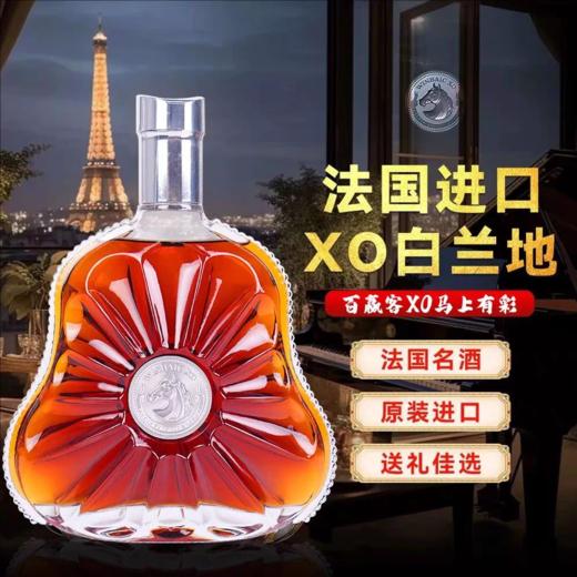 【马年限定】百赢客XO白兰地·马上有彩 700ml/瓶 40%vol 琥珀色酒体醇厚饱满，果香与橡木香交织，层次丰富；独立礼盒包装，尊贵大气 商品图8