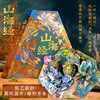 山海经：立体书（香港纸艺师刘斯杰操刀，一呼一吸间，光怪陆离的「立体」山海世界。） 商品缩略图0
