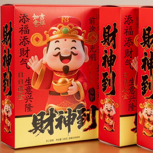 【香港怡可缘❗️财神到手工蛋卷礼盒】甄选品质原料制作，代餐休闲办公小零食，年货送礼品特产休闲零食L-d 商品图0