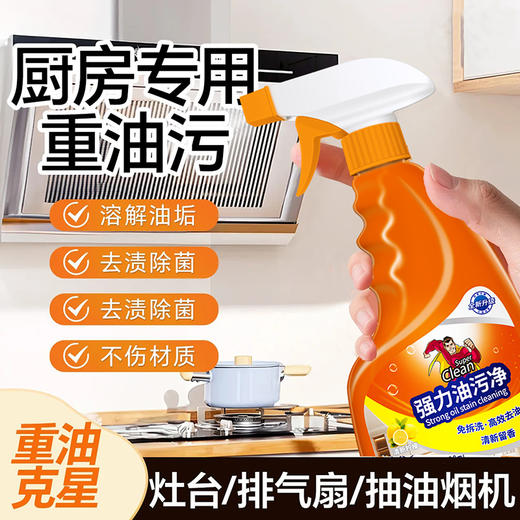 【过年大扫除必备~】强力油污清洁剂*3瓶 多场景通用 轻松除垢 不伤家具 橙味清香 500ml/瓶 商品图2