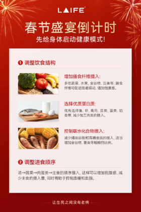 春节盛宴倒计时-健康饮食小诀窍