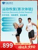 运动恢复（首次体验）｜囤健康，岁岁安 1.22-2.23 商品缩略图0