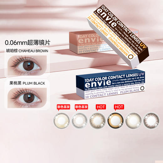 【官方旗舰店 保税仓直发】envie梨花美瞳日抛30片女小直径近视隐形眼镜狗狗眼非散光片 商品图0