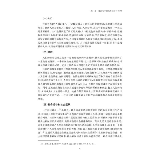 社区场景下中国文化传播与活动策划教程/叶菁 编著/浙江大学出版社 商品图3