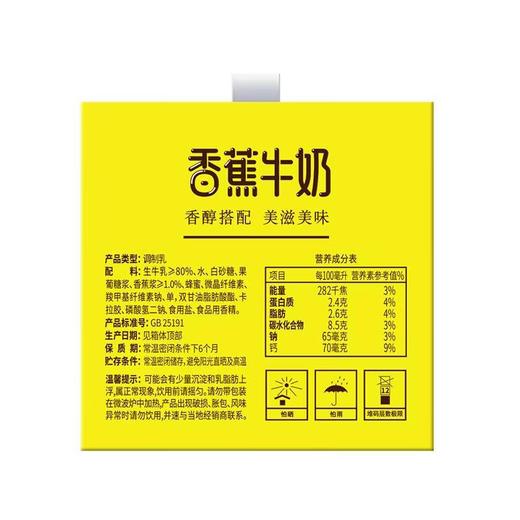 新希望香蕉牛乳200mlx12 商品图3