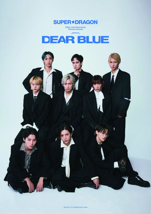 SUPER★DRAGON 10th Anniversary Photo Book~DEAR BLUE~ 商品图0
